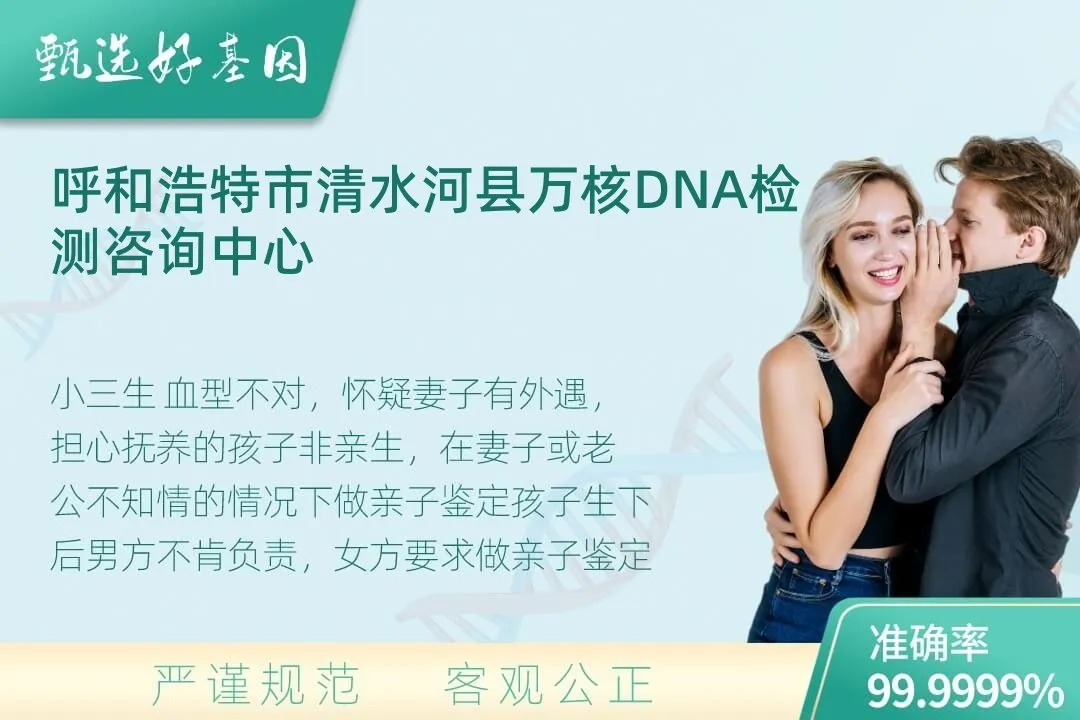 呼和浩特市清水河县隐私个人亲子鉴定