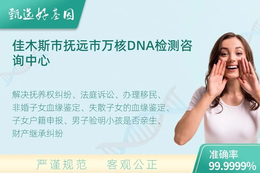 佳木斯市抚远市隐私个人亲子鉴定