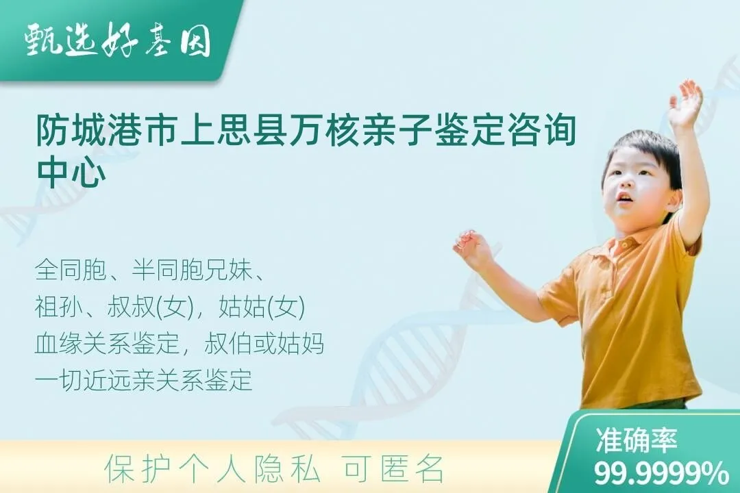 防城港市上思县亲缘亲子关系鉴定