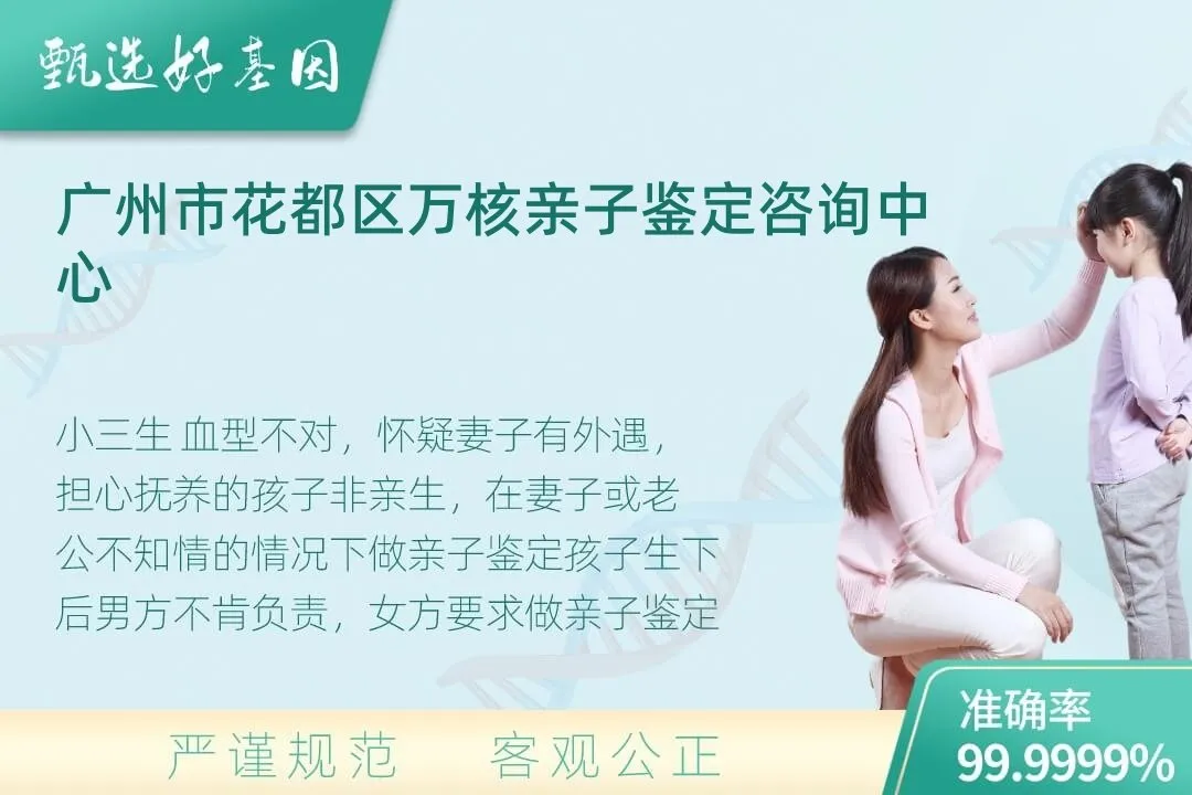 广州市花都区隐私个人亲子鉴定
