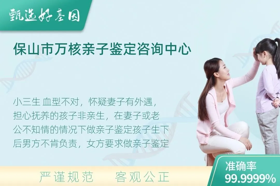 保山市隐私个人亲子鉴定
