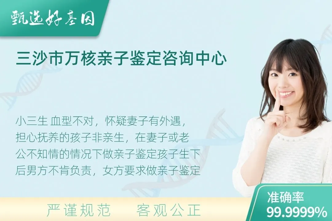 三沙市隐私个人亲子鉴定