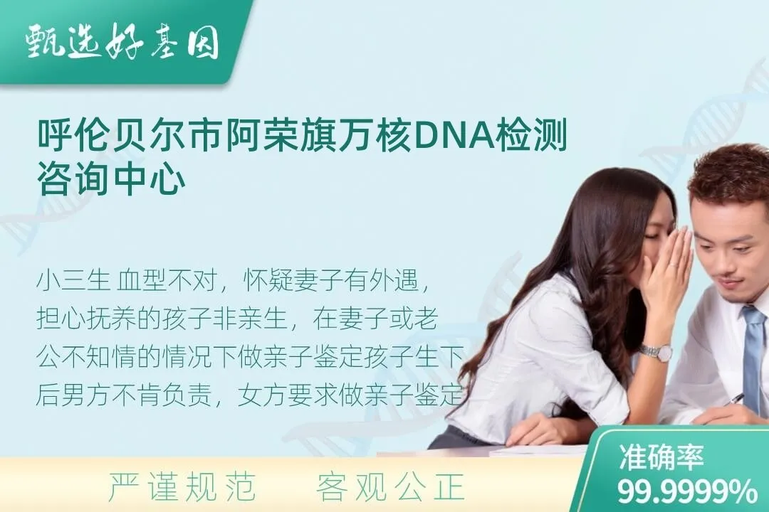 呼伦贝尔市阿荣旗隐私个人亲子鉴定