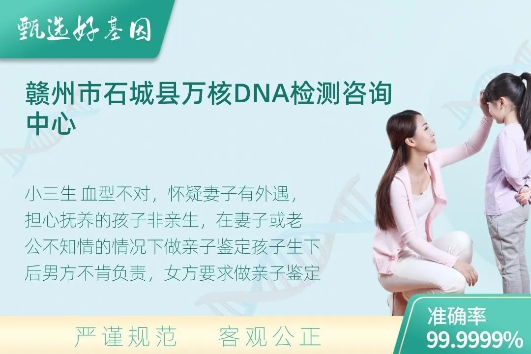 赣州市石城县隐私个人亲子鉴定
