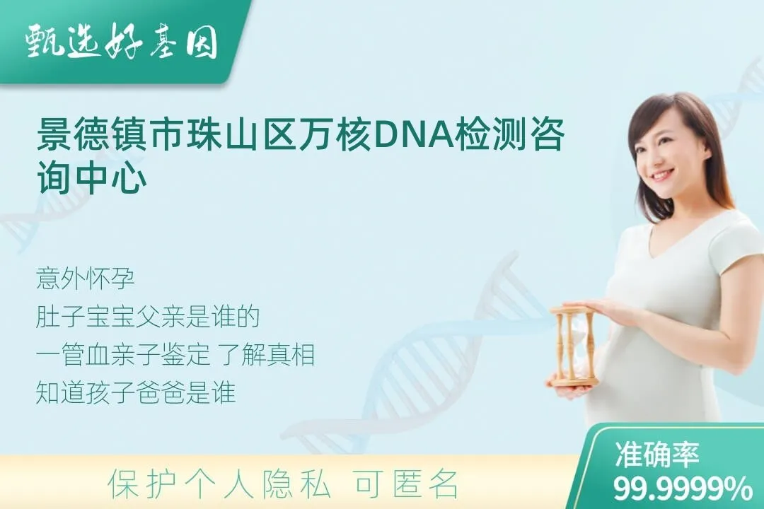 景德镇市珠山区胎儿无创亲子鉴定