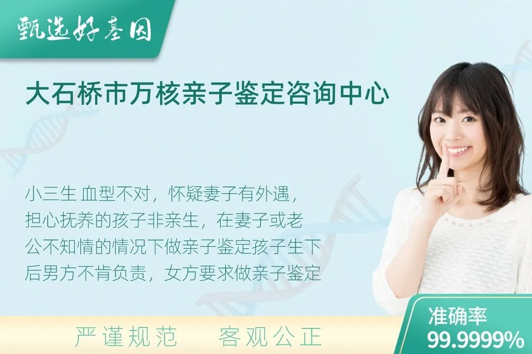 大石桥市隐私个人亲子鉴定