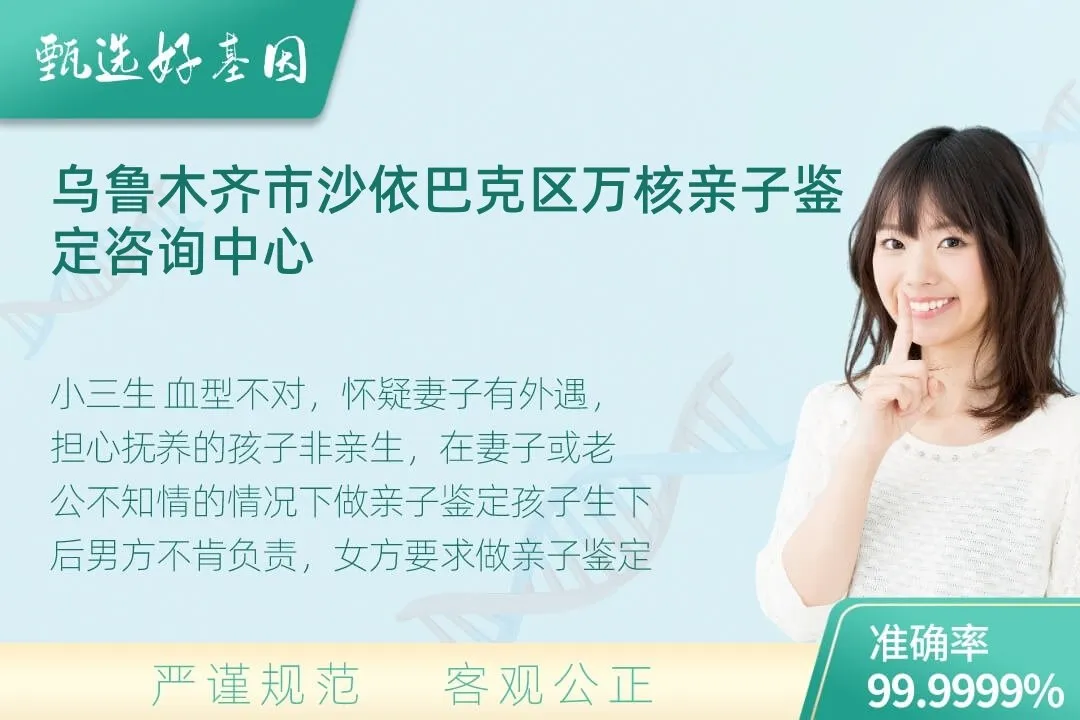 乌鲁木齐市沙依巴克区隐私个人亲子鉴定