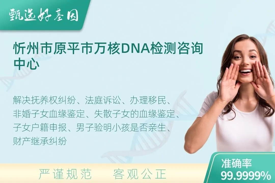 忻州市原平市隐私个人亲子鉴定