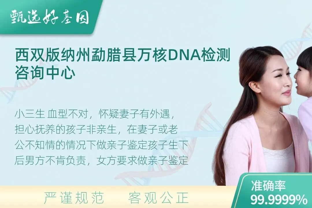 西双版纳州勐腊县隐私个人亲子鉴定