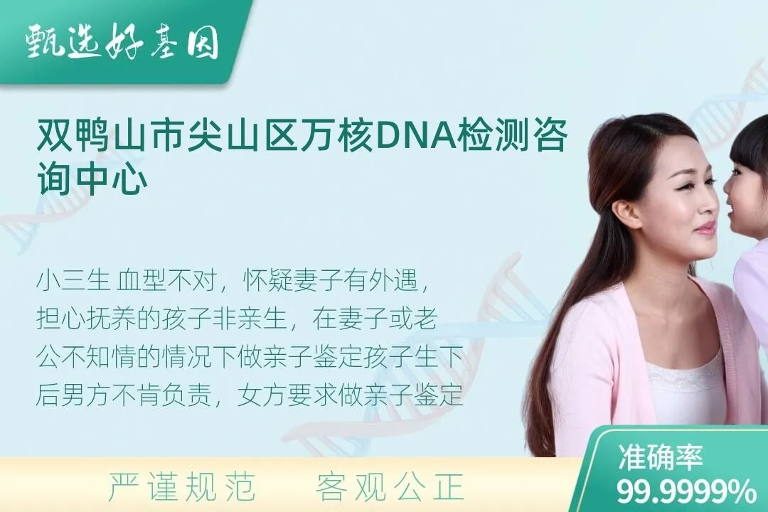 双鸭山市尖山区隐私个人亲子鉴定
