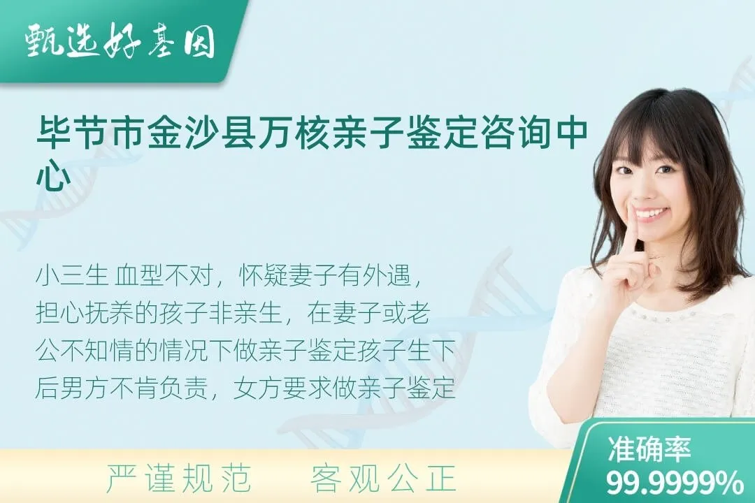 毕节市金沙县隐私个人亲子鉴定