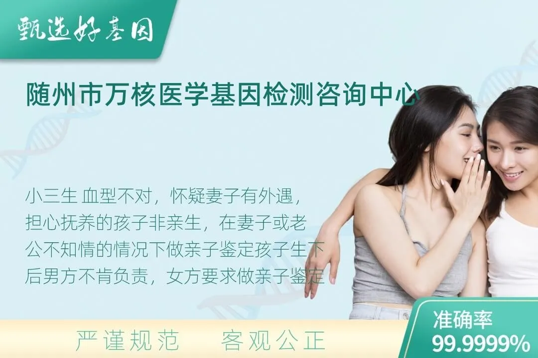 随州市隐私个人亲子鉴定