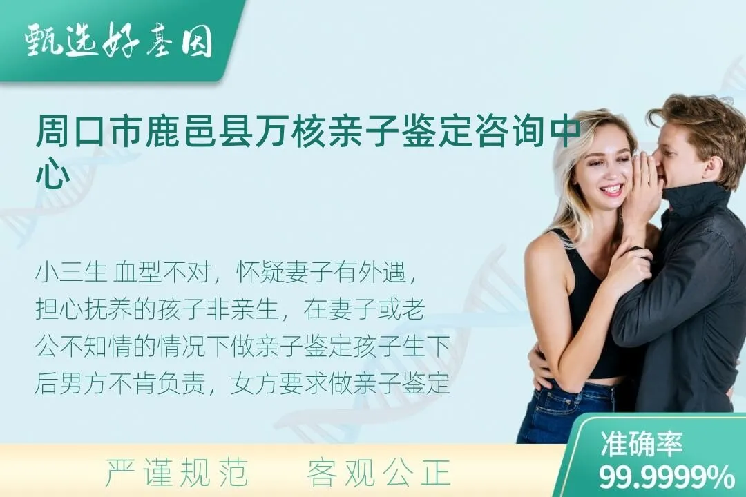 周口市鹿邑县隐私个人亲子鉴定