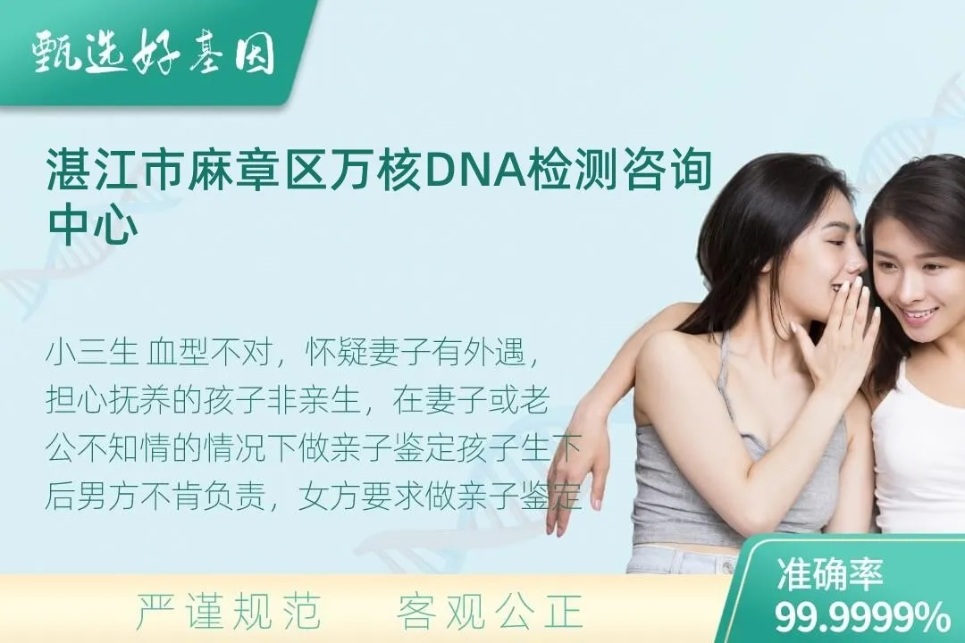 湛江市麻章区隐私个人亲子鉴定