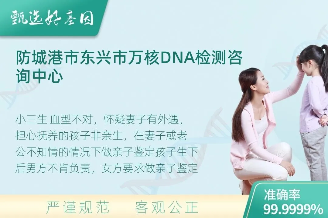 防城港市东兴市隐私个人亲子鉴定