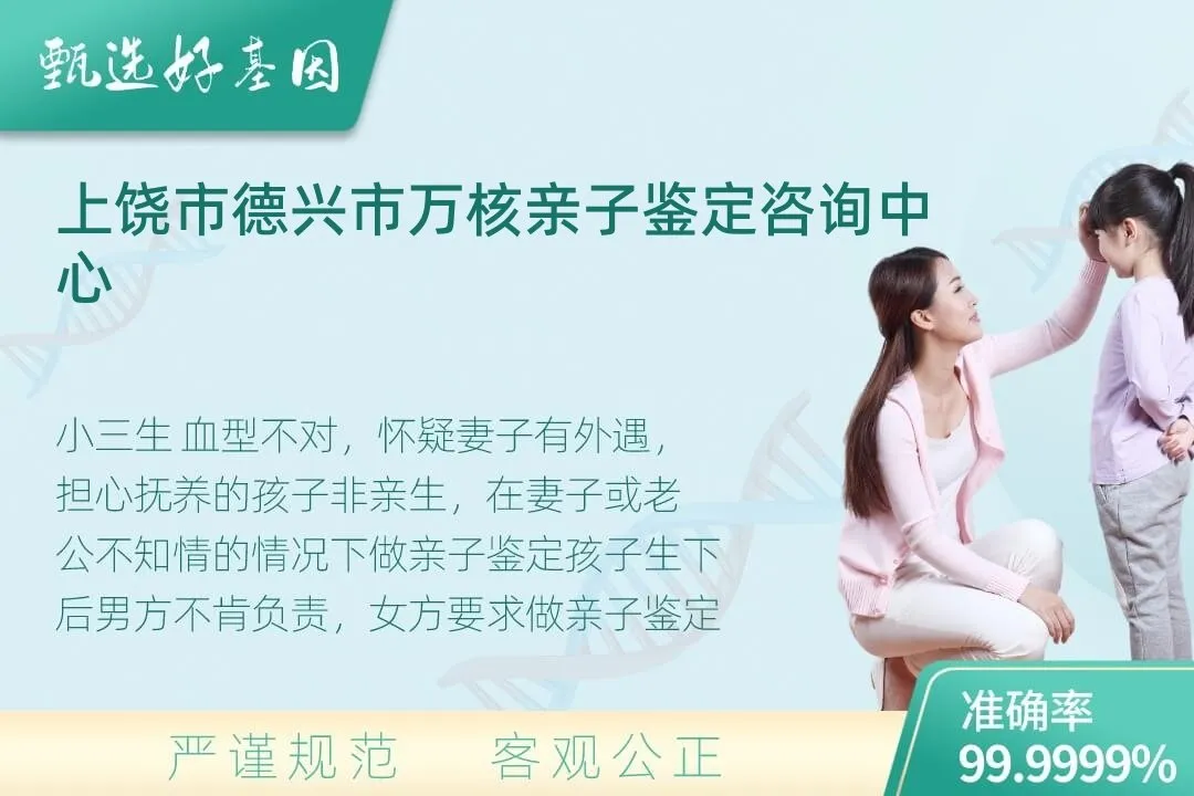 上饶市德兴市隐私个人亲子鉴定